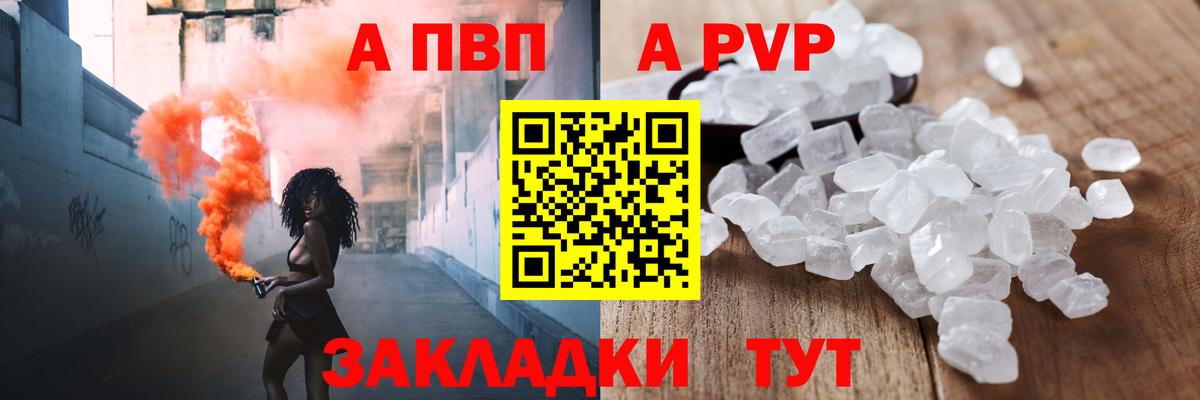 Alpha-PVP мука  Вход с VPN  Раменское  APVP кристаллы 