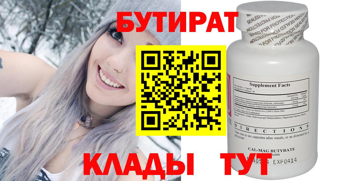 БУТИРАТ оксана Раменское