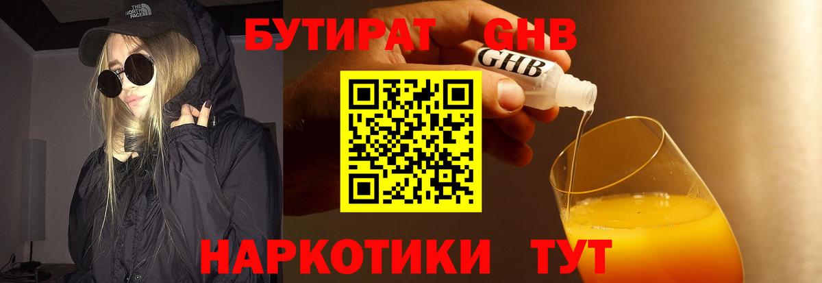 Раменское  БУТИРАТ BDO  Вход с VPN 