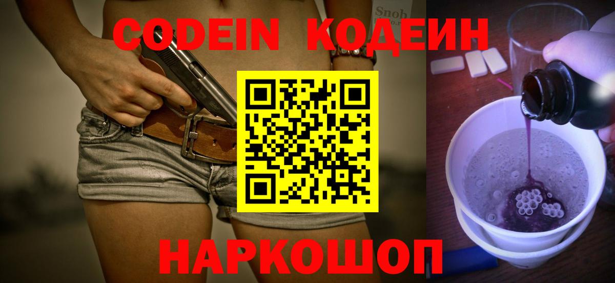 Кодеиновый сироп Lean Purple Drank  Кодеин Purple Drank  Вход с VPN  Раменское 