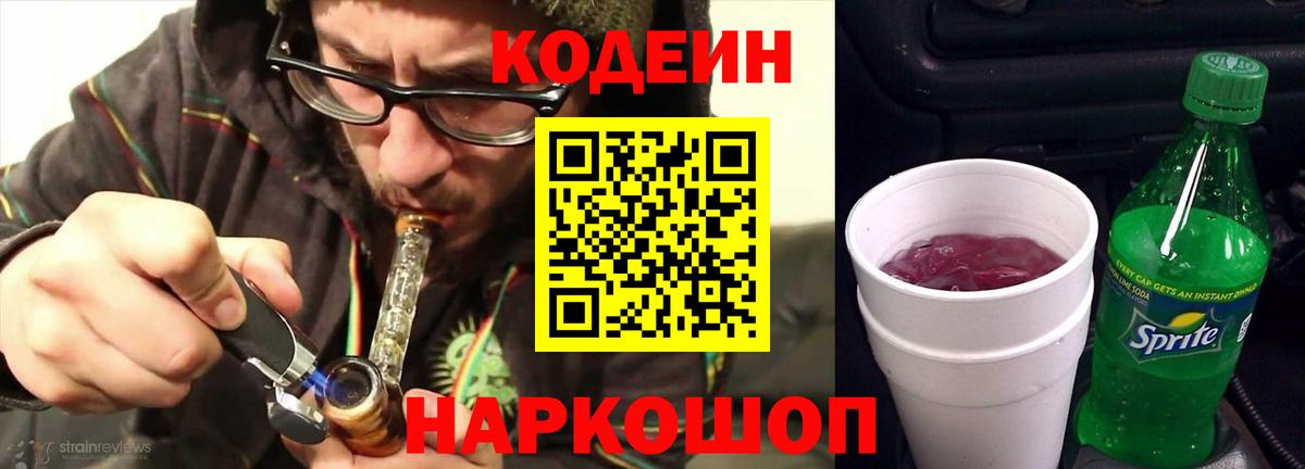 Кодеин напиток Lean (лин) Раменское