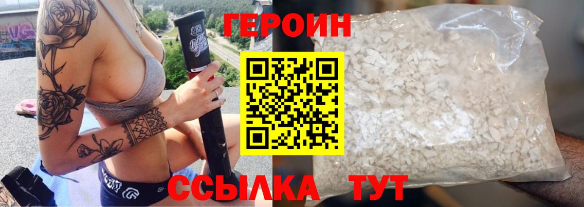 Героин хмурый Раменское