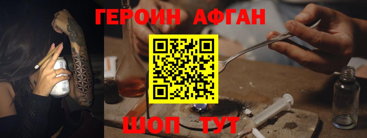 Раменское  Героин Афган  Вход с VPN 