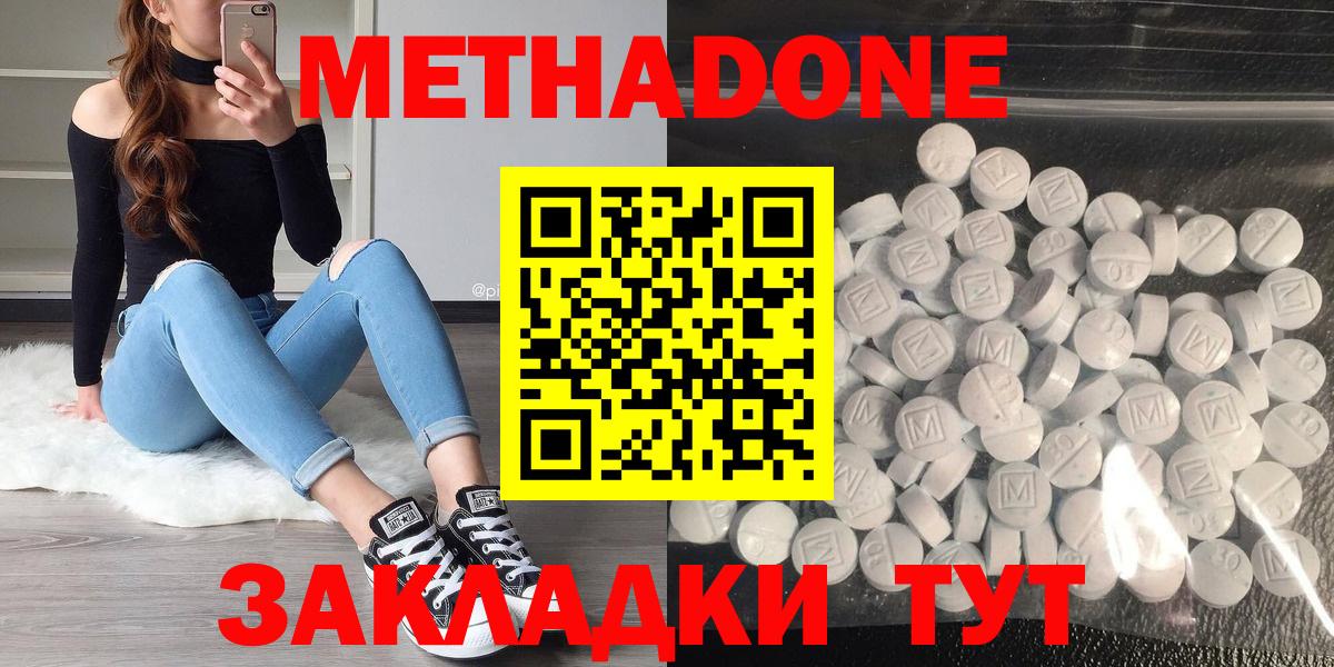 МЕТАДОН кристалл  Вход с VPN  ссылка на мегу ТОР  Раменское  Метадон кристалл 