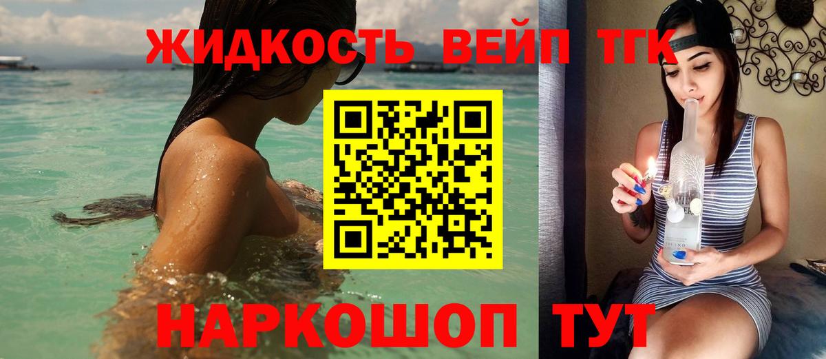 ТГК жижа Раменское